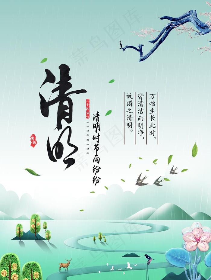 艺术清明节海报图片psd模版下载