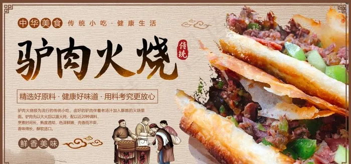 驴肉火烧图片(5472X2736(DPI:72))psd模版下载