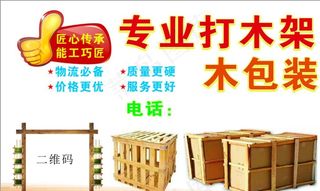 专业打木架图片