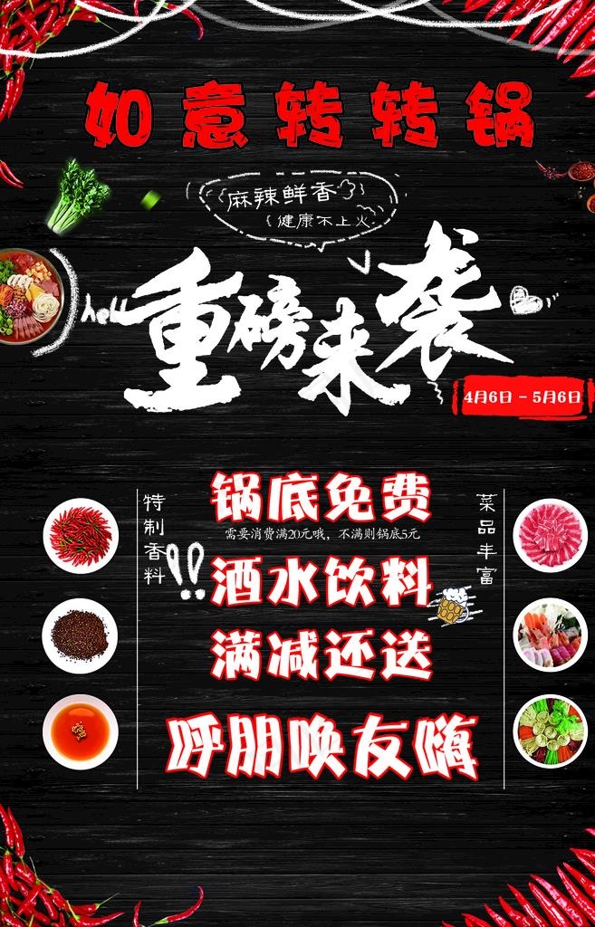 转转锅图片(1701X2528(DPI:300))psd模版下载