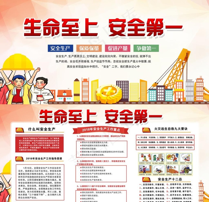 生命至上安全第一展板设计正反面图片(7087X3543(DPI:150))psd模版下载