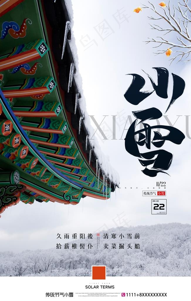 小雪图片(3543X5315(DPI:150))psd模版下载