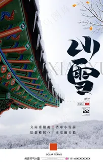 小雪图片