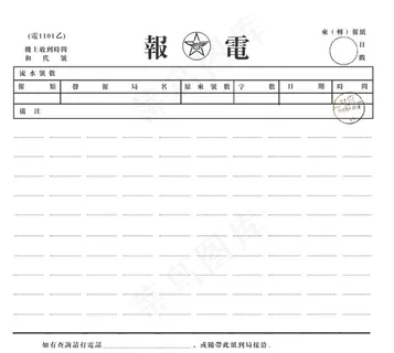 民国电报图片