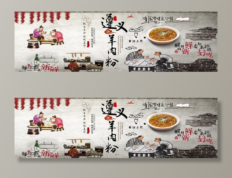 羊肉粉图片(5953X1956(DPI:72))psd模版下载