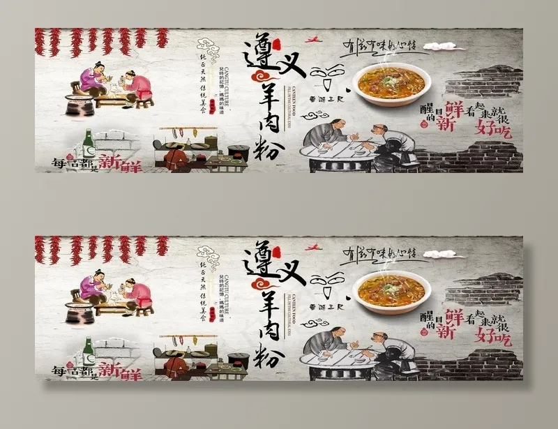 羊肉粉图片(5953X1956(DPI:72))psd模版下载