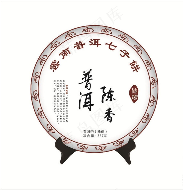 普洱陈香茶饼图片cdr矢量模版下载