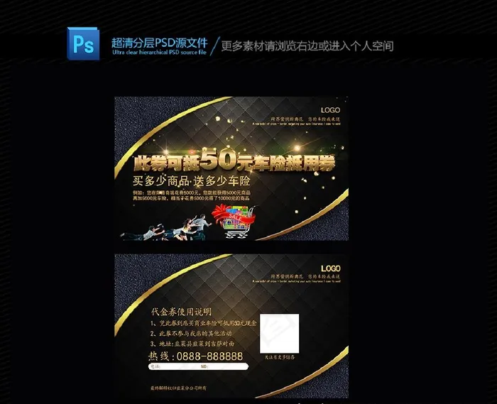 车险优惠卡图片(1732X1063(DPI:500))psd模版下载