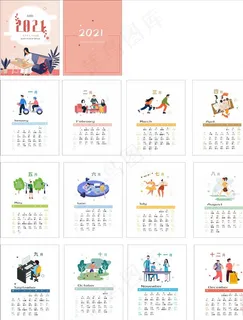 2021台历模板图片