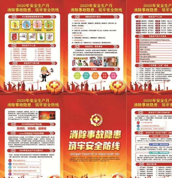 安全生产月海报图片(2362X3543(DPI:200))psd模版下载
