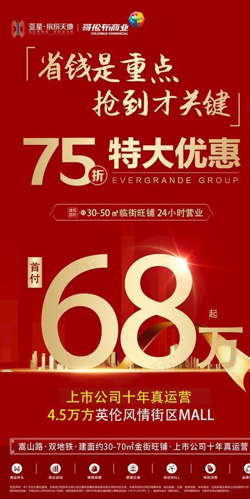商铺优惠图片(1080X2022(DPI:72))psd模版下载