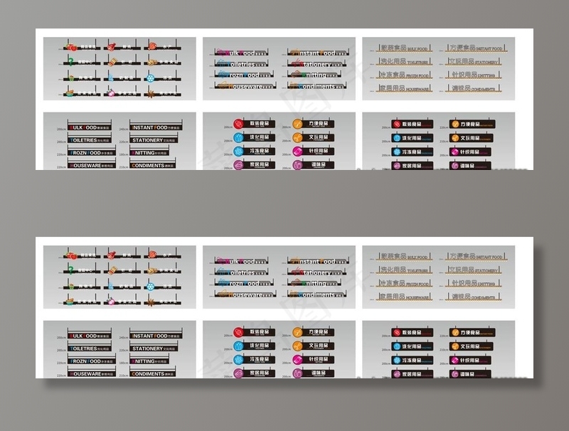 超市分类发光牌图片cdr矢量模版下载