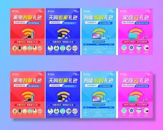 中国电信礼包海报图片