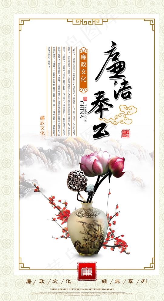 廉政文化图片(2800X5000(DPI:300))psd模版下载