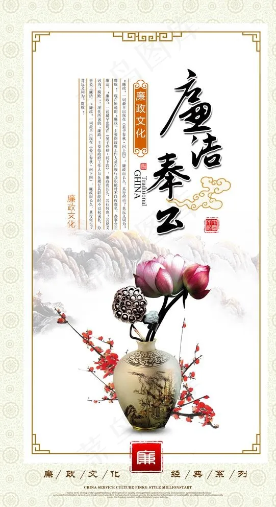 廉政文化图片(2800X5000(DPI:300))psd模版下载