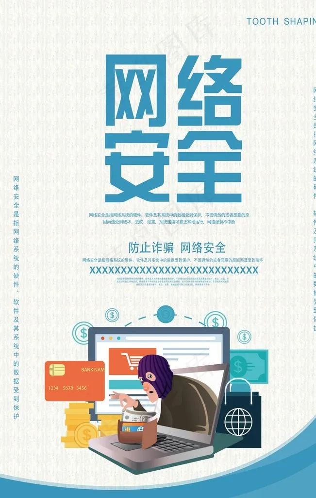 网络安全图片(3543X5315(DPI:150))psd模版下载