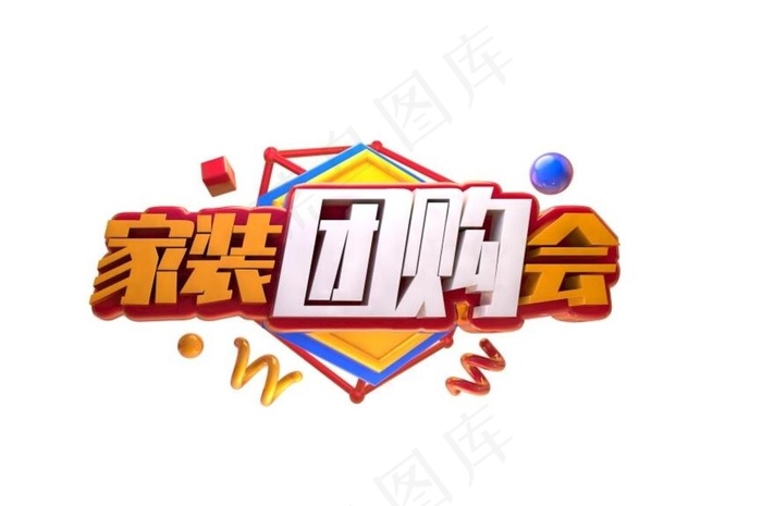 家装团购图片psd模版下载