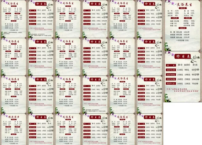 足浴价目表图片cdr矢量模版下载