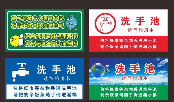 洗手池提示牌图片(600X600)cdr矢量模版下载