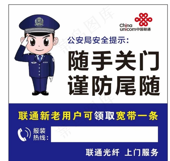 联通宽带图片cdr矢量模版下载