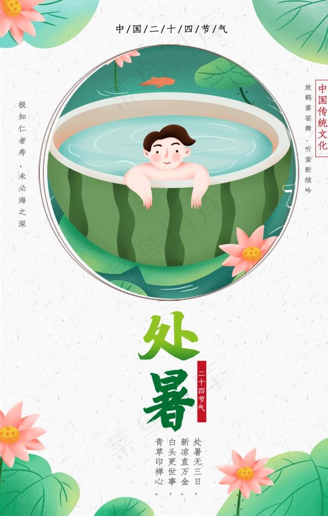 处暑图片