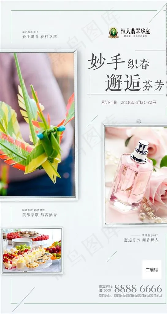 草编活动 微信单图图片(1024X1820(DPI:72))psd模版下载