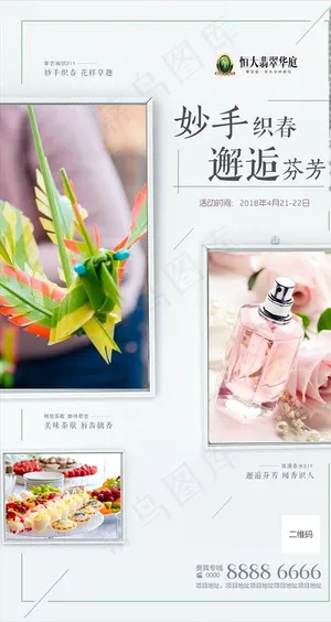 草编活动 微信单图图片