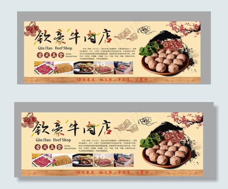 牛肉丸海报图片cdr矢量模版下载