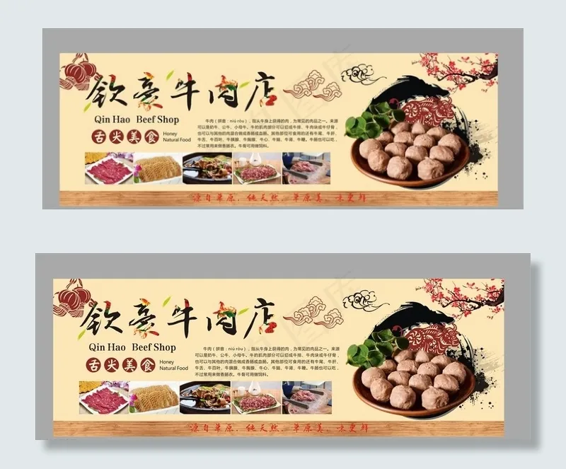 牛肉丸海报图片cdr矢量模版下载
