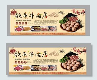 牛肉丸海报图片