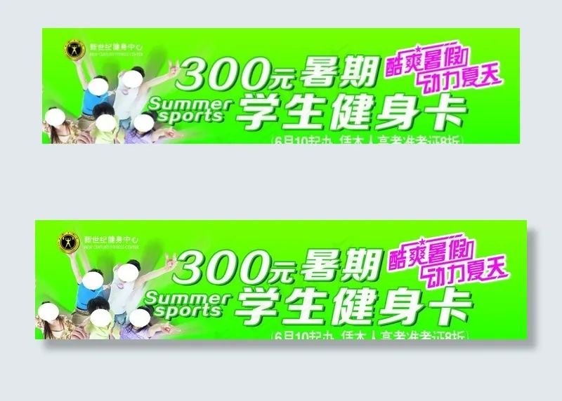 健身 学生健身卡图片psd模版下载