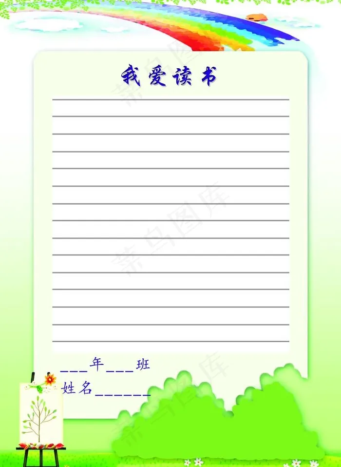 读书笔记 模板图片psd模版下载