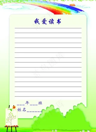 读书笔记 模板图片