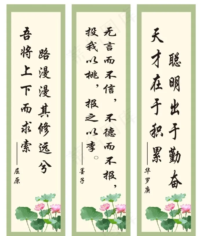 名人名言图片cdr矢量模版下载