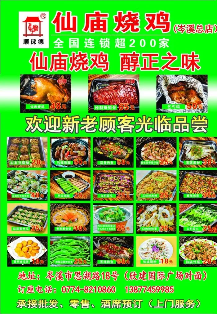 仙庙烧鸡广告菜谱图片(2536X3511(DPI:300))psd模版下载