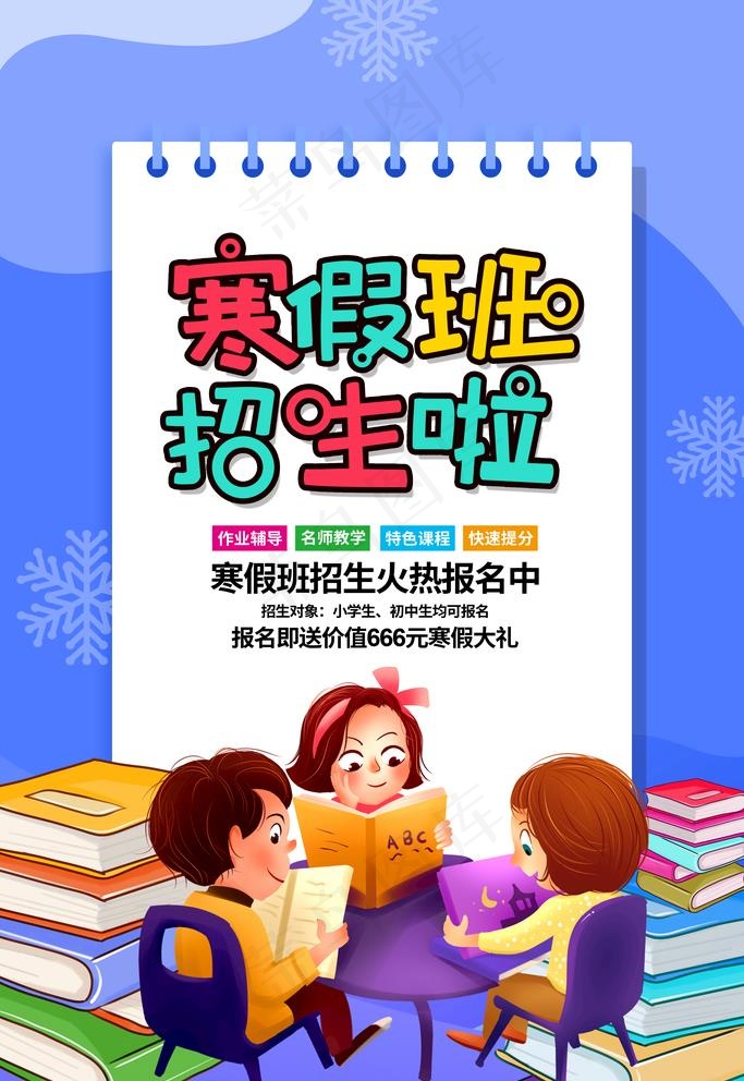 寒假班图片