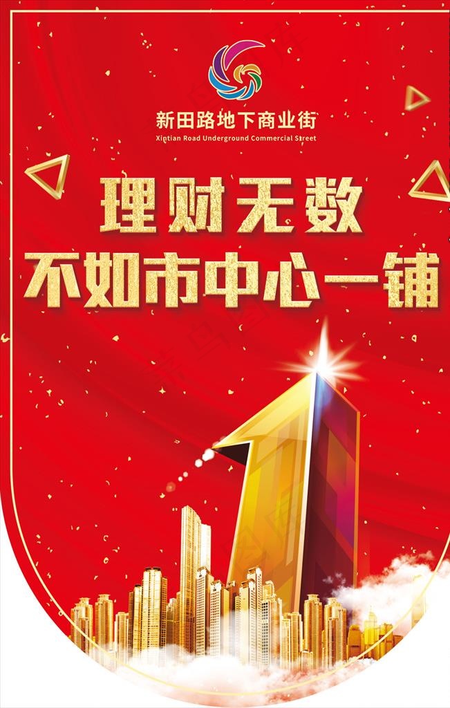 房地产商业宣传活动吊旗图片