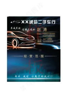车行名片图片