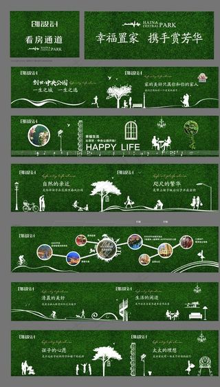 海报 广告展板 房地产 围挡图片