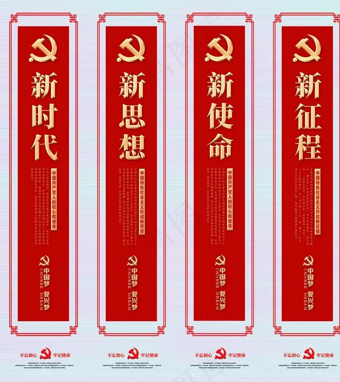 党建标语图片(7087X7677(DPI:150))psd模版下载