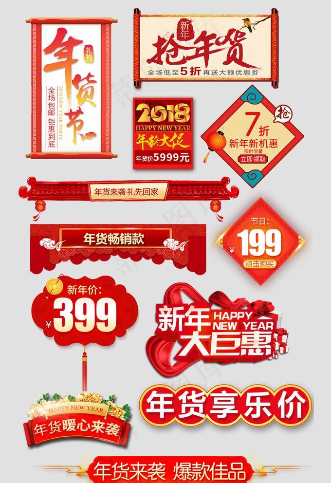 2018年货节新年屋檐标签素材图片