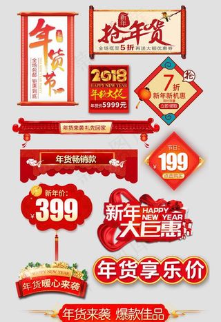 2018年货节新年屋檐标签素材图片