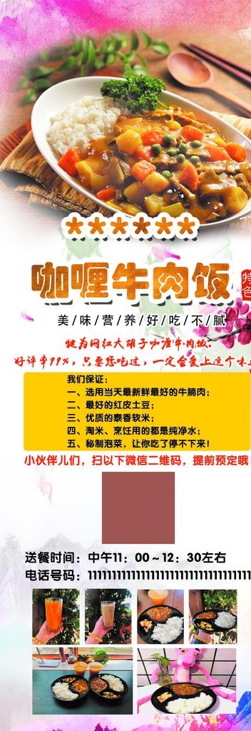 咖喱牛肉饭展架图片(1701X4535(DPI:72))psd模版下载