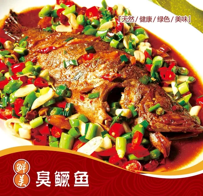 臭鳜鱼图片psd模版下载