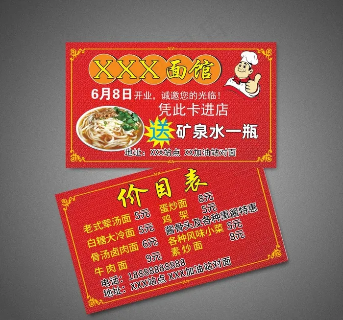 面馆名片图片psd模版下载