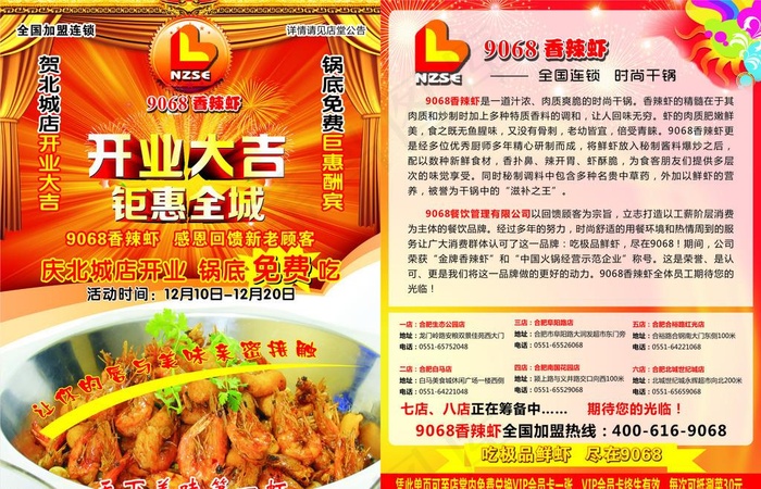 开业大吉图片(594X841)cdr矢量模版下载
