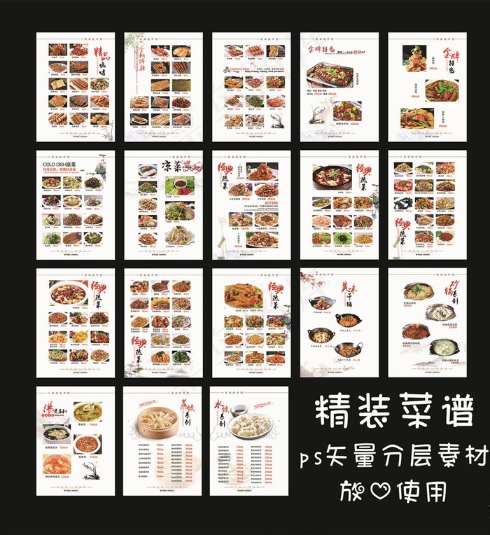 精装菜谱 高清ps分层矢量图片(3024X4205(DPI:300))psd模版下载