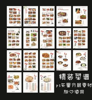 精装菜谱 高清ps分层矢量图片