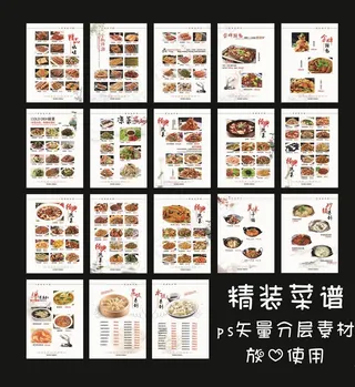 精装菜谱 高清ps分层矢量图片