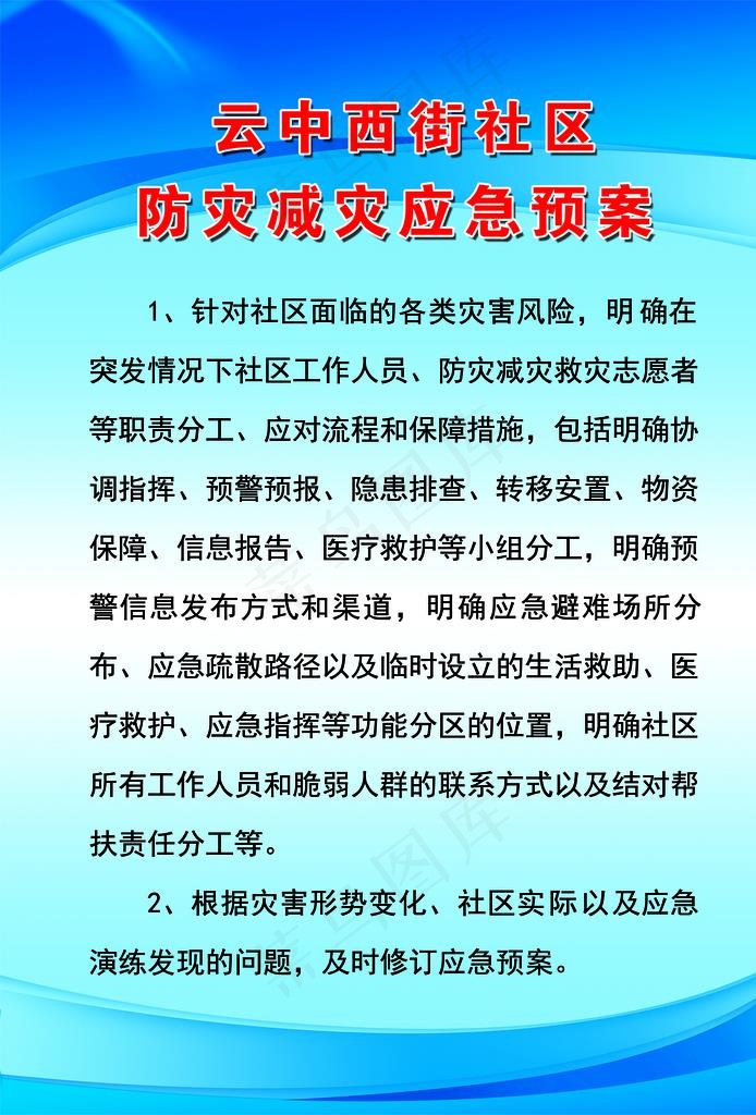 防灾减灾应急预案图片(2874X4055(DPI:100))psd模版下载